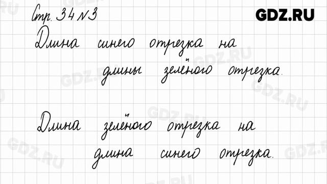 Стр. 34 № 1-5 - Математика 1 класс 2 часть Моро смотреть онлайн