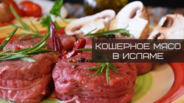 Кошерное мясо в исламе - устаз Абу Али аль Ашари смотреть онлайн
