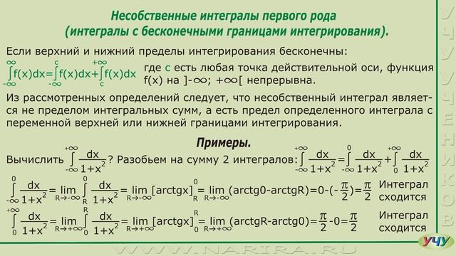 Несобственные интегралы. (Интегралы - урок 17) смотреть онлайн