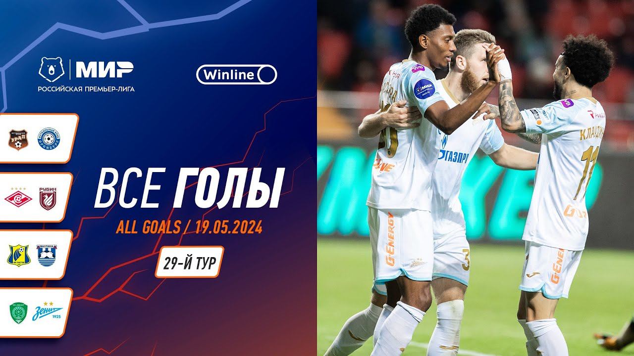 Мир Российская Премьер-Лига