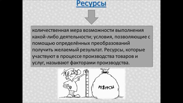 Экономика для школьников. Экономика и экономическая наука