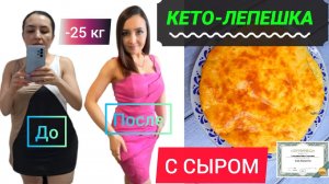 ?САМАЯ ВКУСНАЯ КЕТО ЛЕПЕШКА НИЗКОУГЛЕВОДНАЯ с сыром вместо КЕТО ХЛЕБА. Кето рецепты_кето диета