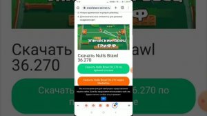 как скачать null's brawl с баззом и грифом