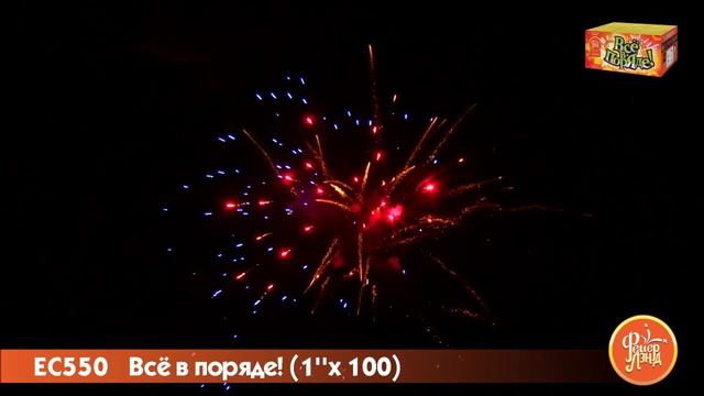 Салют Все в поряде 100 залпов смотреть онлайн