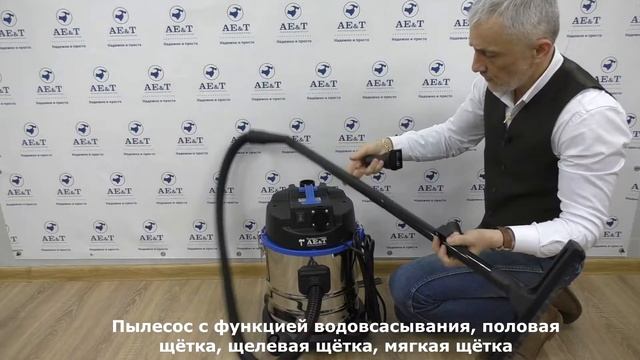 ПРЕЗЕНТАЦИЯ: Пылесос профессиональный 20л 1400Вт TC122A-201400 AE&T смотреть онлайн