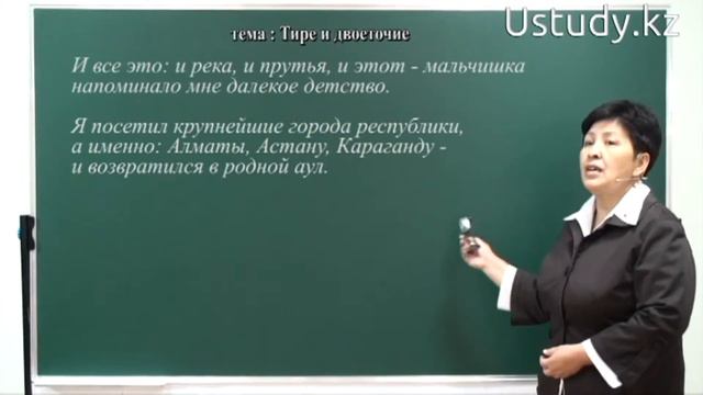 Подготовка к ЕНТ (Русский язык): Тире и двоеточие смотреть онлайн