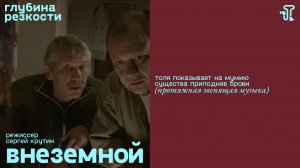 Внеземной [с тифлокомментариями] (фантастика, реж. Сергей Крутин) 18+