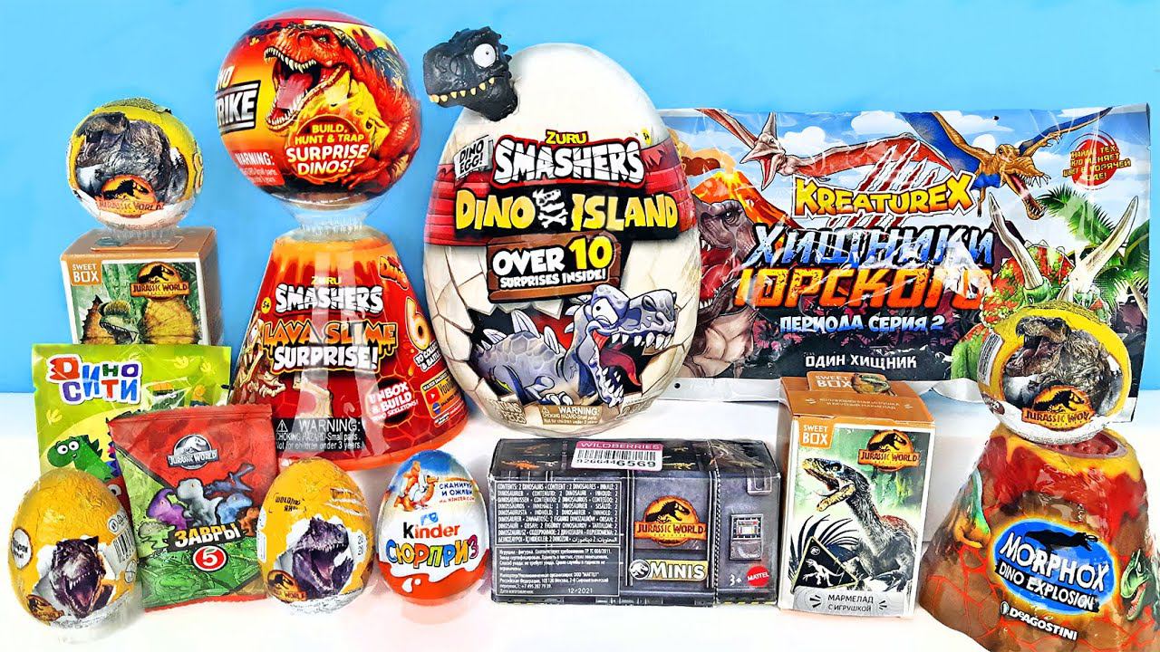 JURASSIC WORLD Mix! Сюрпризы ДИНОЗАВРЫ, Smashers ZURU Dino Island Sweet Box Kinder Surprise unboxing смотреть онлайн