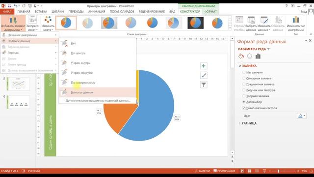 ОДИН СЛАЙД В ДЕНЬ | 6 Диаграмма смотреть онлайн
