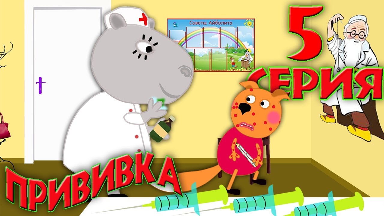 Прививка от ветрянки. 5 серия. Мультики для детей.Свинка Пуня и ее друзья. 2020 смотреть онлайн