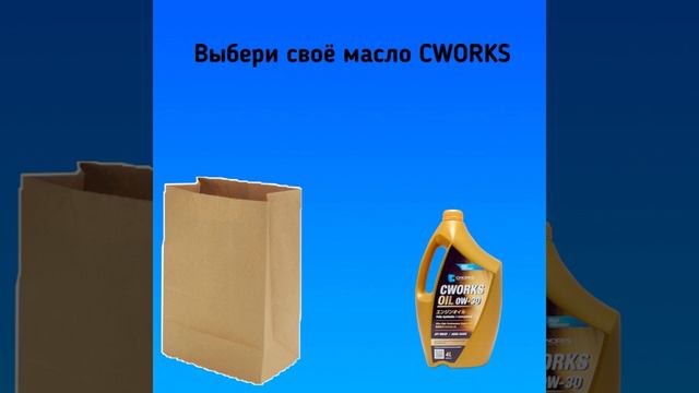 Масло CWORKS #моторноемасло #cworks #motoroil #5w30 #5w40 смотреть онлайн