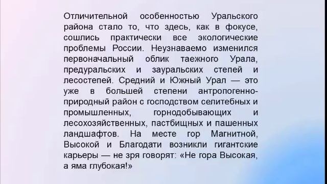 Урал Проблемы района. География 9 класс. смотреть онлайн
