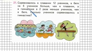 Страница 78 Задание 21 – Математика 3 класс (Моро) Часть 1