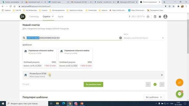 Как оплатить платеж в Приват24? | Платежи в Приватбанке | Оплата коммунальных платежей в Приватбанк смотреть онлайн