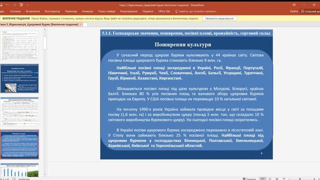 Тема 5 Відеолекція Цукровий буряк смотреть онлайн