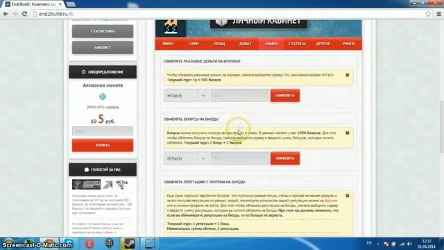 Как обменять бонусы на билды смотреть онлайн