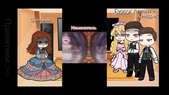 🍃[Реакция персонажей "Я стала дрянной дочерью герцога" из прошлого на ТТ]~[by M.I.R.A]🍃 смотреть онлайн