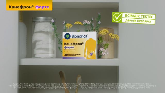 Канефрон® Форте - несеп шығару жолдарының аурулары кезінде 10" смотреть онлайн