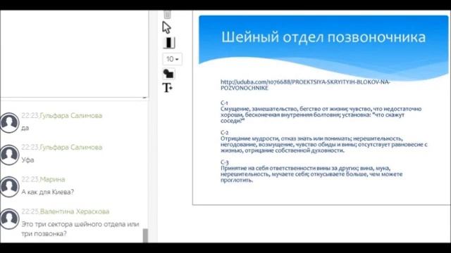 Демо-проработка третьего шейного позвонка смотреть онлайн