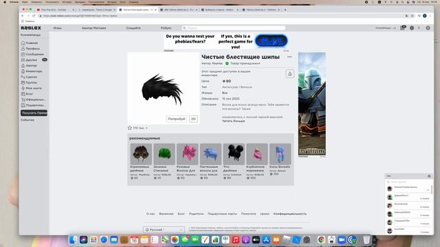 Как одеть две и более причесок в ROBLOX. смотреть онлайн