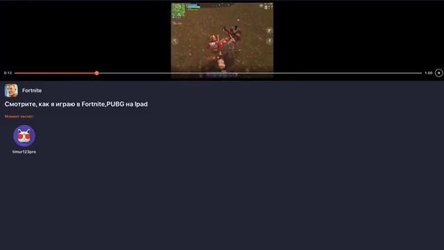 Смотрите, как я играю в Fortnite,PUBG на Ipad смотреть онлайн