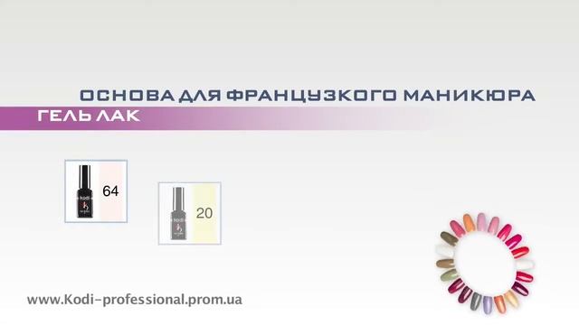 KODI Французский маникюр