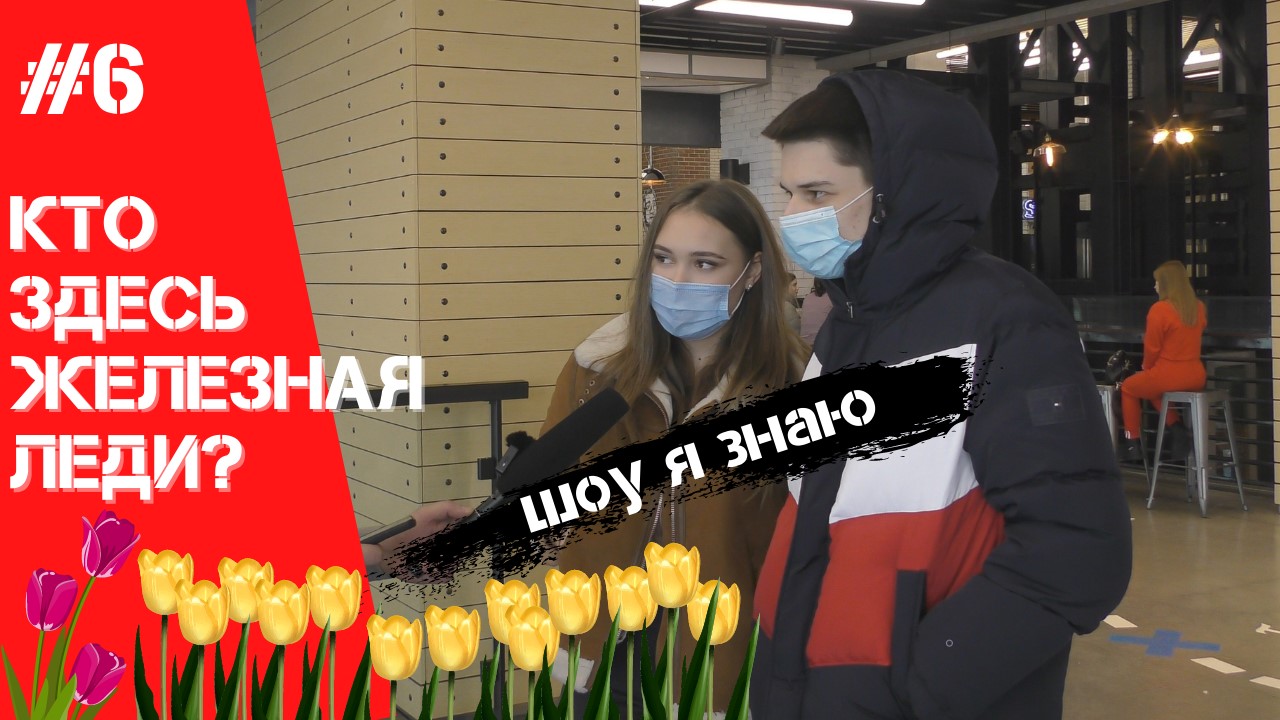 Школьные вопросы. Как зовут первую женщину космонавта? // BAMS SHOW смотреть онлайн