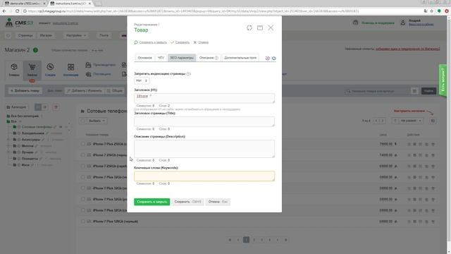 SEO параметры для товара CMS.S3 от Мегагрупп.ру смотреть онлайн