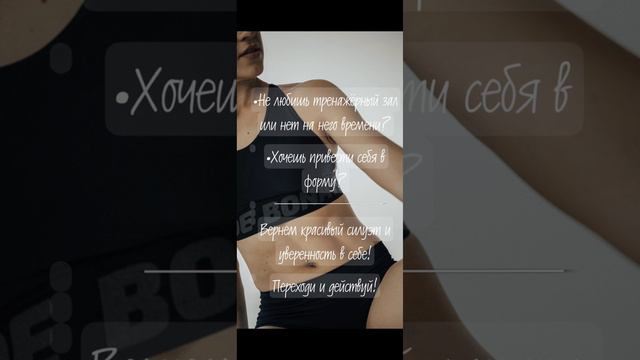 Переходи и действуй! #какпохудеть #похудеть смотреть онлайн