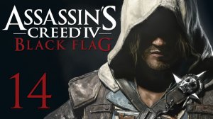 Assassin's Creed 4: Black Flag - Прохождение игры на русском [#14] | PC (2014 г.)