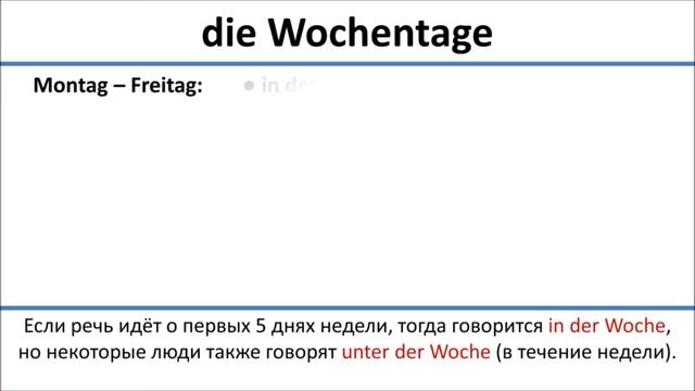 Немецкий: дни недели на немецком языке (русские субт.) смотреть онлайн