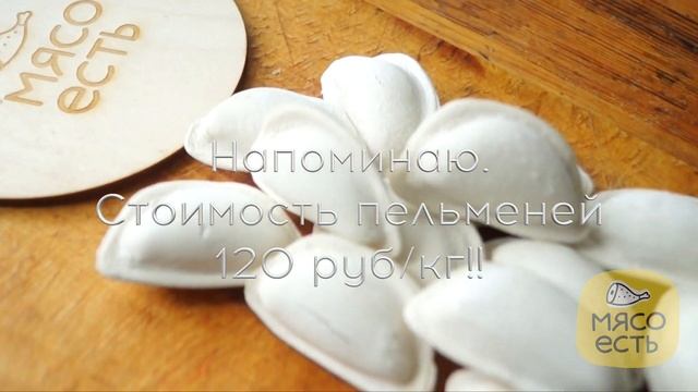 Татарские пельмени. Мнение. Мясо Есть? смотреть онлайн