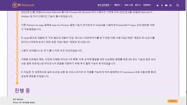 방금 뜬 파이코인 V1 로드맵 공개 смотреть онлайн