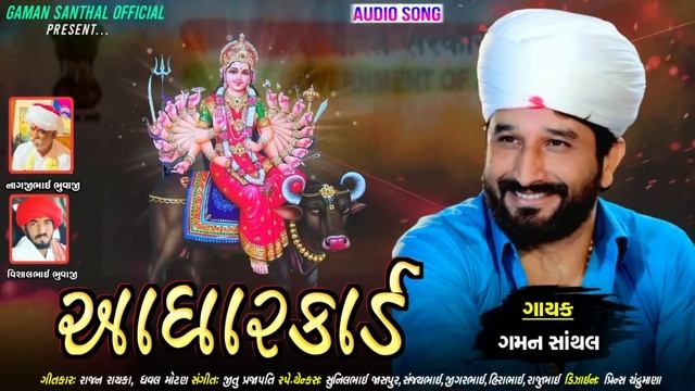 Gaman Santhal : Aadharcard || Vihat Maa New Gujarati Song 2021 || Gaman Santhal Official смотреть онлайн