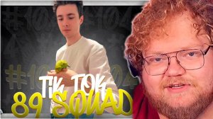 РЕАКЦИЯ T2x2: ПОДБОРКА МЕМОВ ИЗ ТИКТОКА С 89-ЫМ СКВАДОМ | TIKTOK MEMES 89 SQUAD