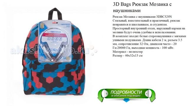 3D Bags Рюкзак Мозаика с наушниками новинка видео обзор смотреть онлайн