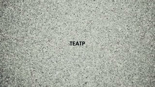 08 Театр Прибутковская смотреть онлайн
