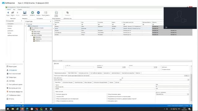 Курс 2. СКУД Smartec. Администрирование ПО Timex. 16.02.23 смотреть онлайн