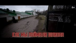 Дети войны|Серия 7. Как мы поймали шпиона