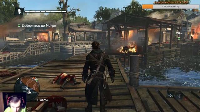 Стрим Assassins creed Rogue #4 смотреть онлайн