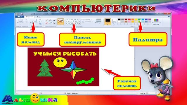Юный ДИЗАЙНЕР. РИСУЕМ В Paint. Урок 6 /How to draw in Paint/Lesson 6 смотреть онлайн