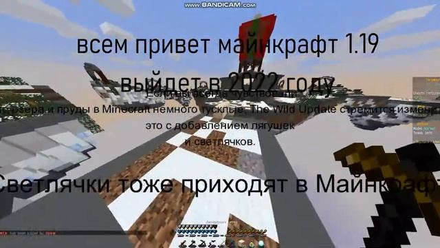 когда выйдет майнкрафт 1.19 - что добавят в майнкрафт 1.19 смотреть онлайн