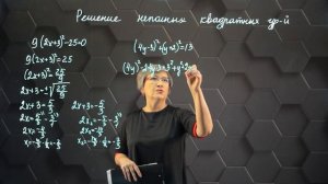 26_Квадратное уравнение. Практическая часть 5. 8 класс.