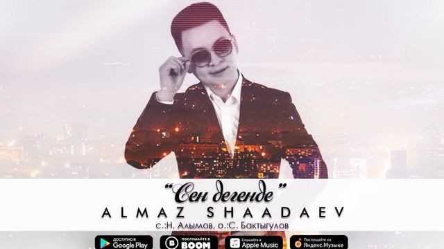 Алмаз Шаадаев - Сен дегенде / Жаны 2021 смотреть онлайн