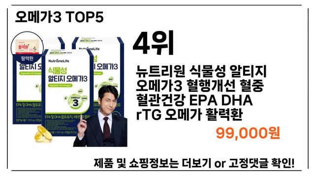 오메가3 Top5! смотреть онлайн