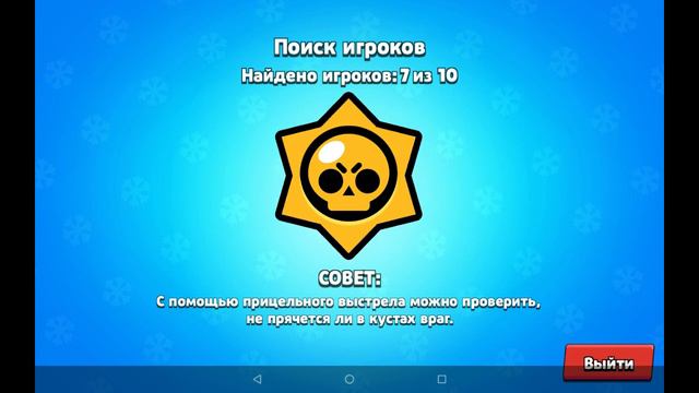 играем Мэджик бравл (11 минут подбор игры поэтому мне пришлось в Мэджик дружиский бой смотреть онлайн