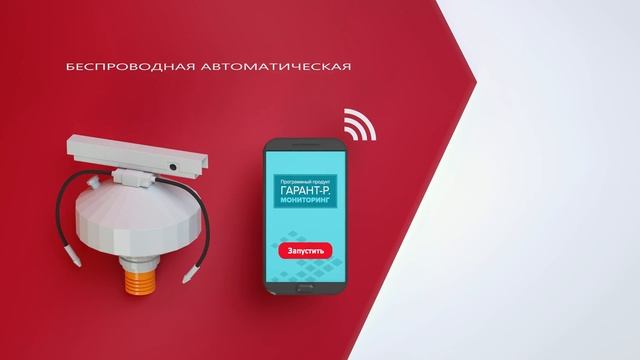 Автоматическое пожаротушение марки "Гарант". Разработка и производство ГК "ЭТЕРНИС". смотреть онлайн