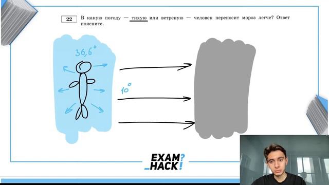 В какую погоду - тихую или ветреную - человек переносит мороз легче?- №29014 смотреть онлайн