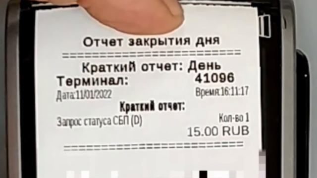 QR Ing на терминале Ingenico