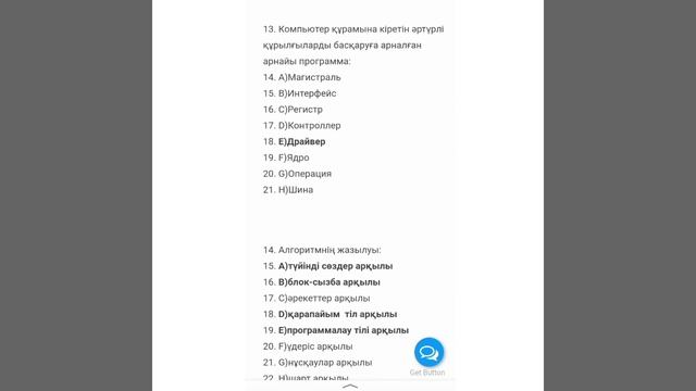 ИНФОРМАТИКА ПӘНІ. КВАЛТЕСТ ЖАУАПТАРЫМЕН смотреть онлайн